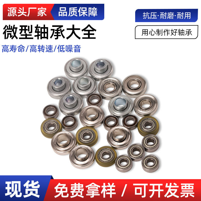 法兰轴承特微型不锈钢迷你轴承纺车轮水滴轮渔具轴承耐腐蚀耐高温|undefined