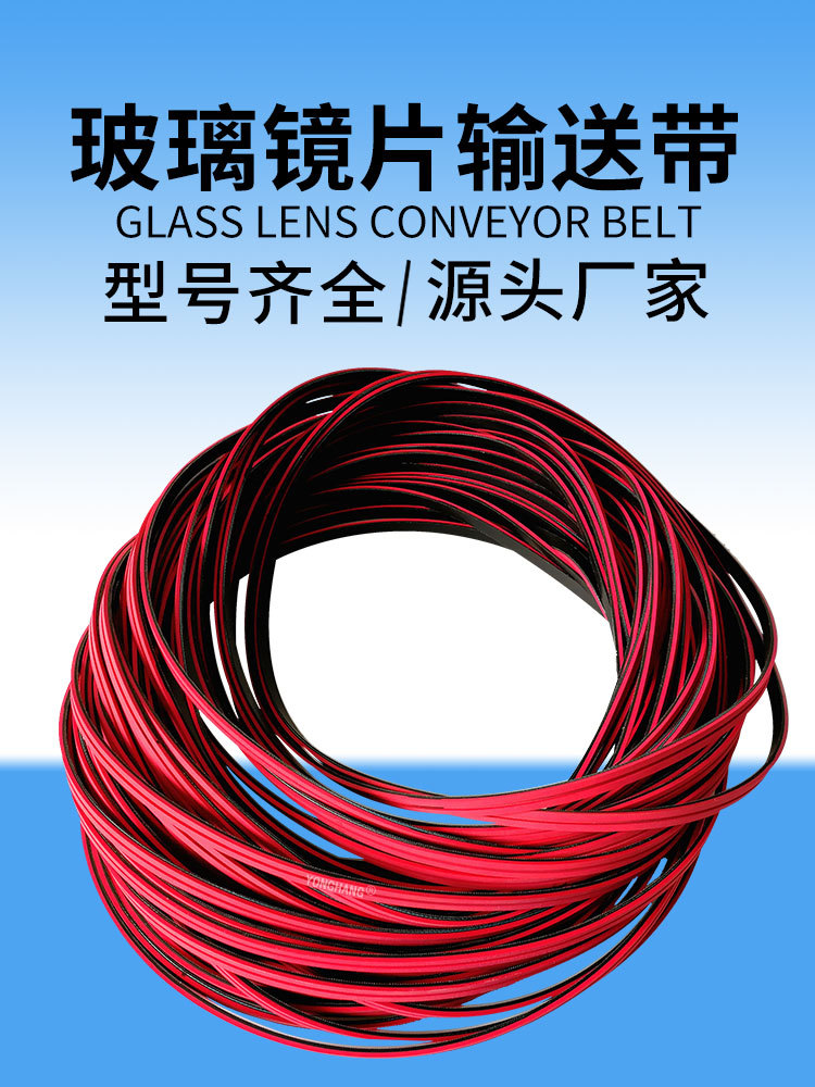 镜片输送带_01