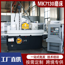 MK7130数控平面磨床  卧轴矩台大水磨床 7130数控液压金属研磨机