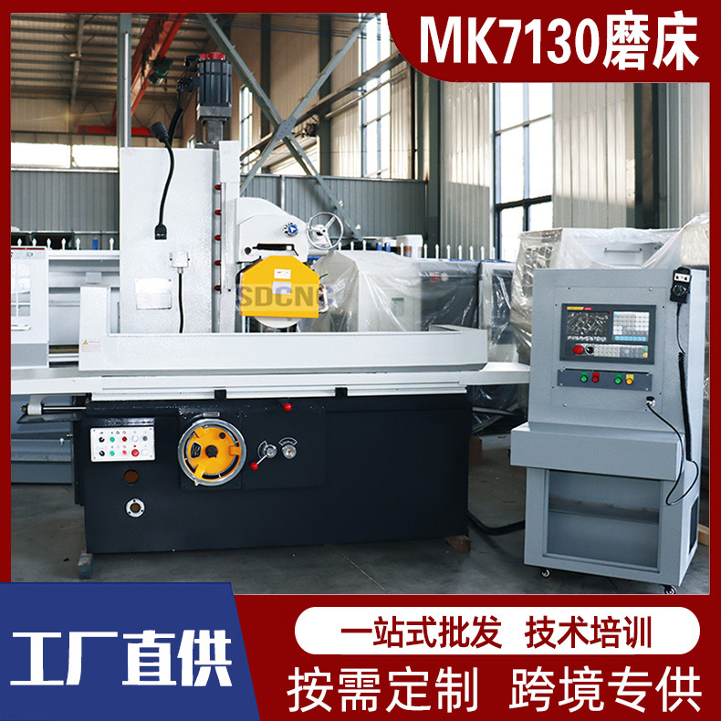 MK7130数控平面磨床  卧轴矩台大水磨床 7130数控液压金属研磨机