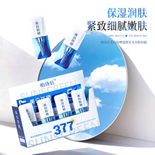 【48小时发货】柏诗后美白防晒遮瑕水光亮肤BB霜细腻不假白防水防