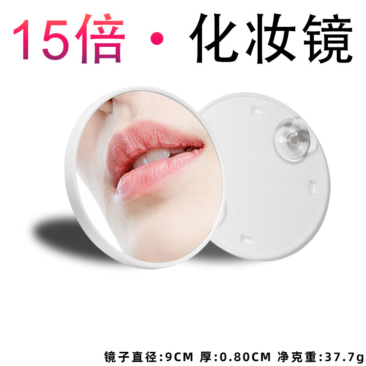 ルーペ化粧鏡携帯5倍10倍ハイビジョン美化粧美容補助神器吸盤拡大ディテールミラー|undefined