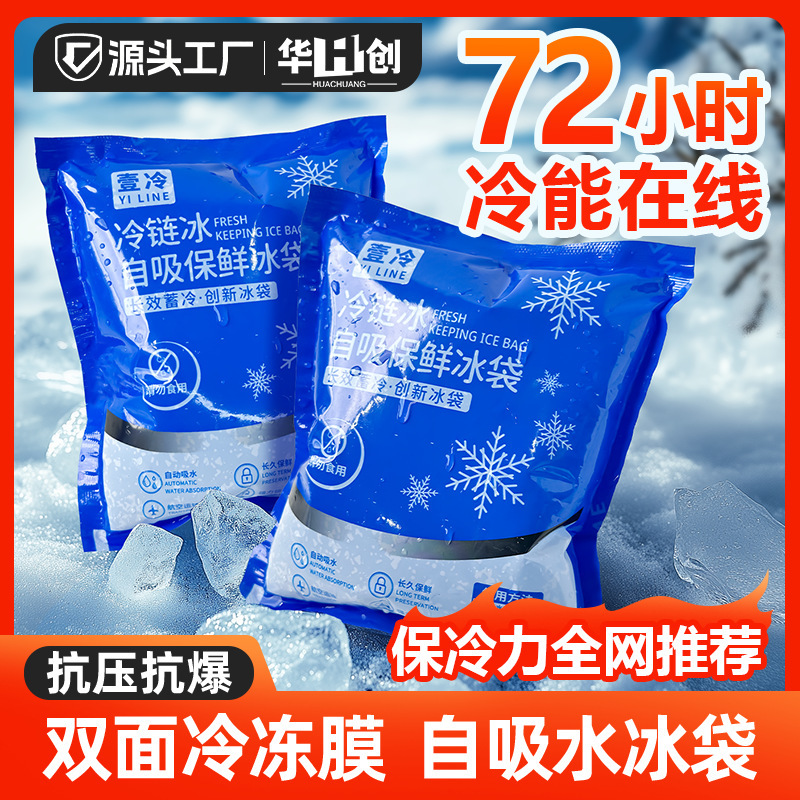 Double-Sided Ice Bag Self-Absorbing Reusable Frozen Dry Ice Bag for Logistics Water-Free Disposable Cold Bag