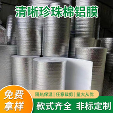 厂家定制 铝膜镀铝膜复合气泡膜保温防潮珍珠棉铝箔隔热外卖铝膜