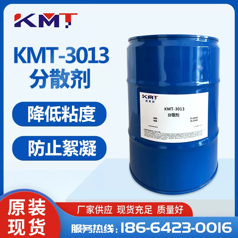 KMT-3013水性润湿分散剂 代替BYK-180 BYK-181 BYK-182 184