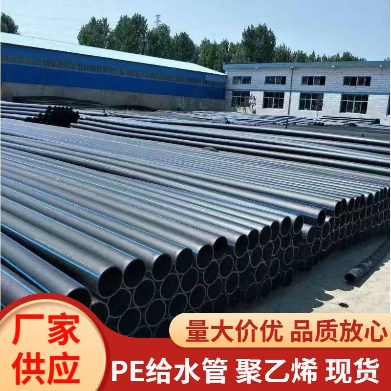 厂家现货PE给水管黑色聚乙烯管厂家直销自来水管给水饮用水