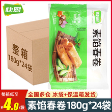 三全快厨素馅春卷180g*24袋油炸小吃手工速冻早餐半成品餐饮商用