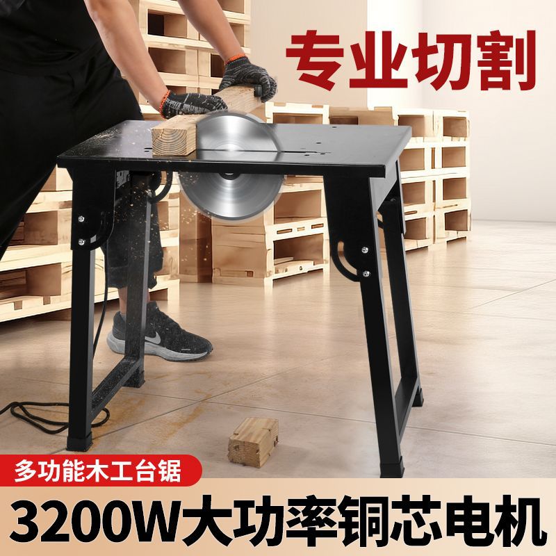 便携式折叠台锯木工圆盘锯台式电锯裁板锯木材切割机开料机木工锯