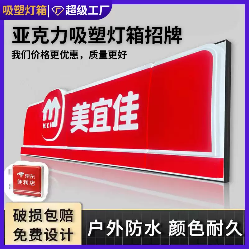 跨境吸塑灯箱水果超市便利店铺广告牌双面侧挂户外亚克力门头招牌
