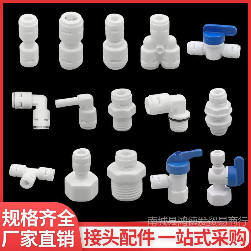 Разъем для очистителя воды, быстрый разъем, 2 точки, 3 точки, 4 точки, прямой коленчатый трехходовой шаровой кран, аксессуары для машины для чистой воды
