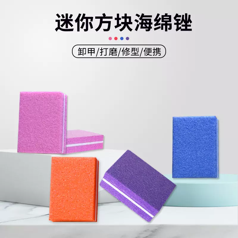 迷你海绵小方块双面指甲锉小豆腐块海绵抛光块美甲修型打磨搓批发