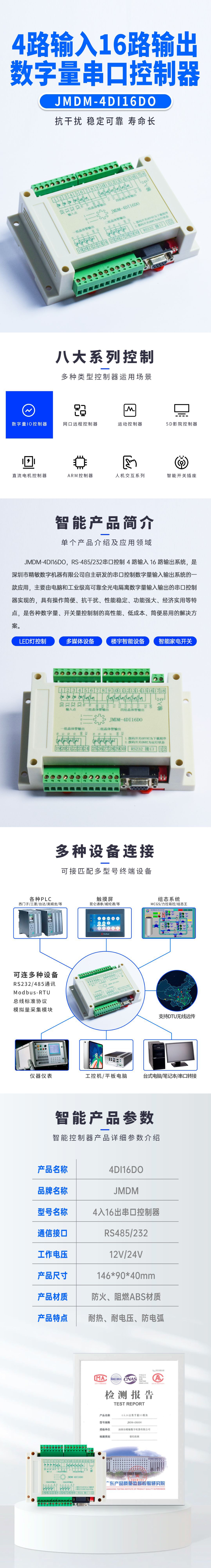 JMDM-4DI16DO详情页.jpg