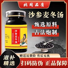 北京同仁堂沙参麦冬汤正品中成草药材含沙参麦冬等精粹熬制养阴润