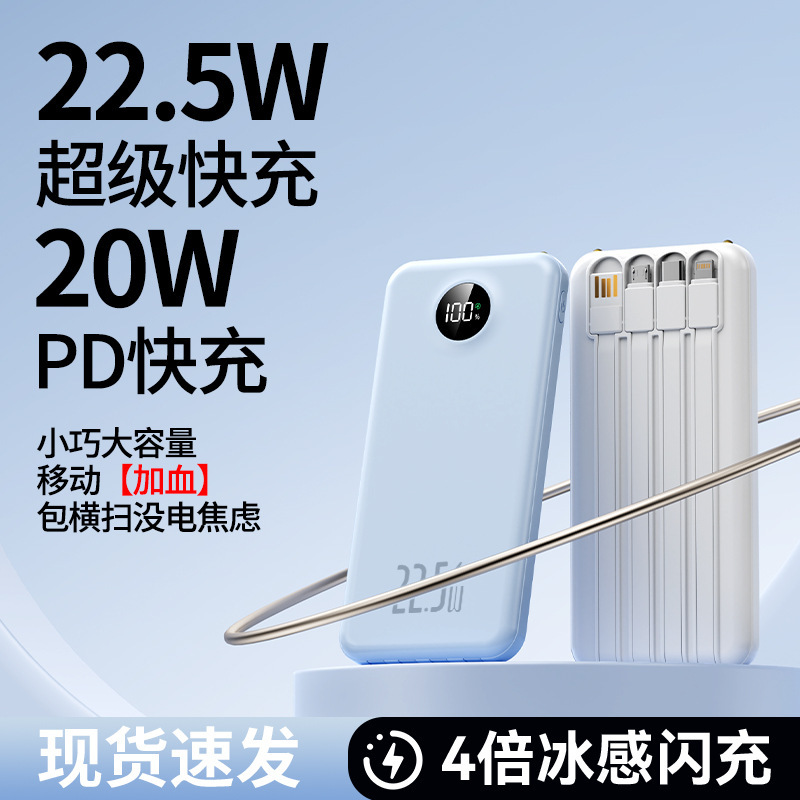 3c认证充电宝超级快充自带四线20000mAh大容量power bank移动电源|undefined