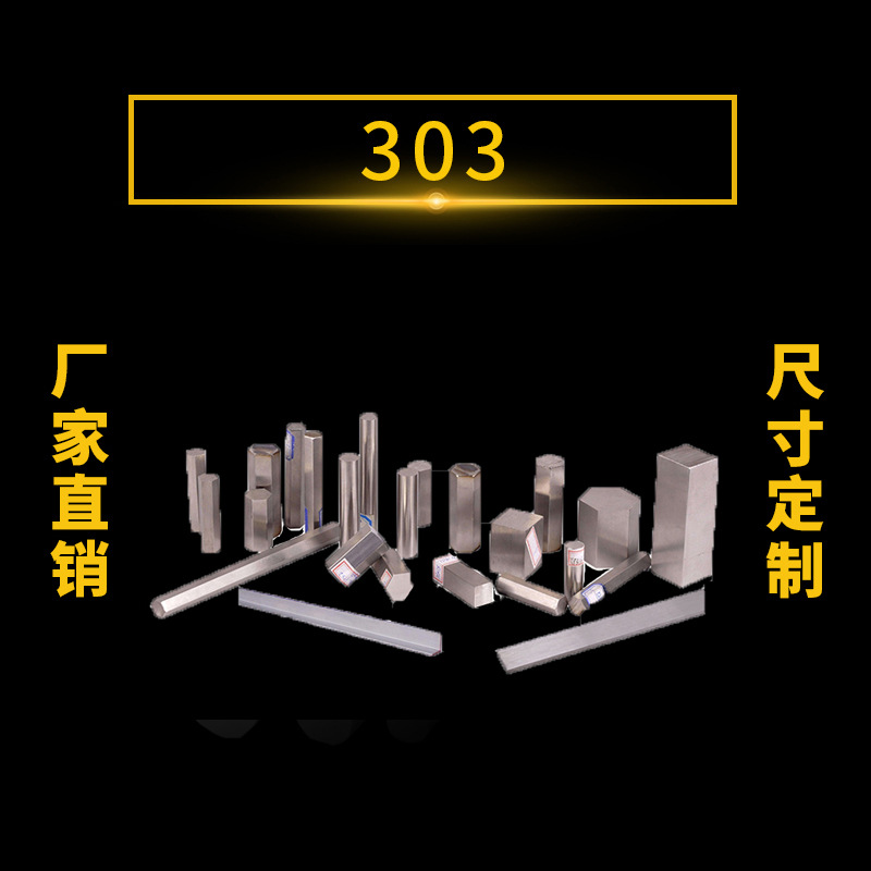 现货303不锈钢圆棒直条六角棒1.0mm-3.0mm不锈钢棒实心四方钢