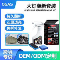 汽车大灯翻新清洁修复液镀膜工具套装发黄免打磨修复喷雾氧化抛光