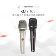 诺音曼/Neumann KMS105 手持话筒高端电容麦克风录音唱歌直播套装