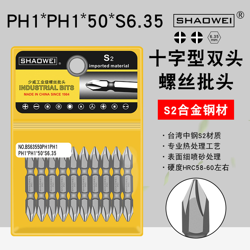 少威双头十字批头带磁高硬度子头电动气动风批头PH1-PH1-50-6.35