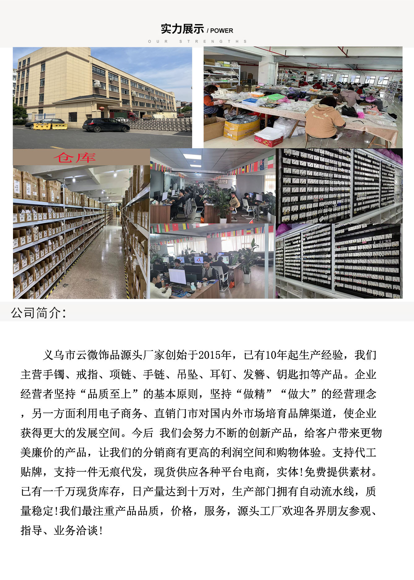 1云微详情页公司介绍