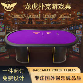 柏泰龙虎扑克桌百家乐21点牛牛德州扑克棋牌娱乐台桌百家乐棋牌桌