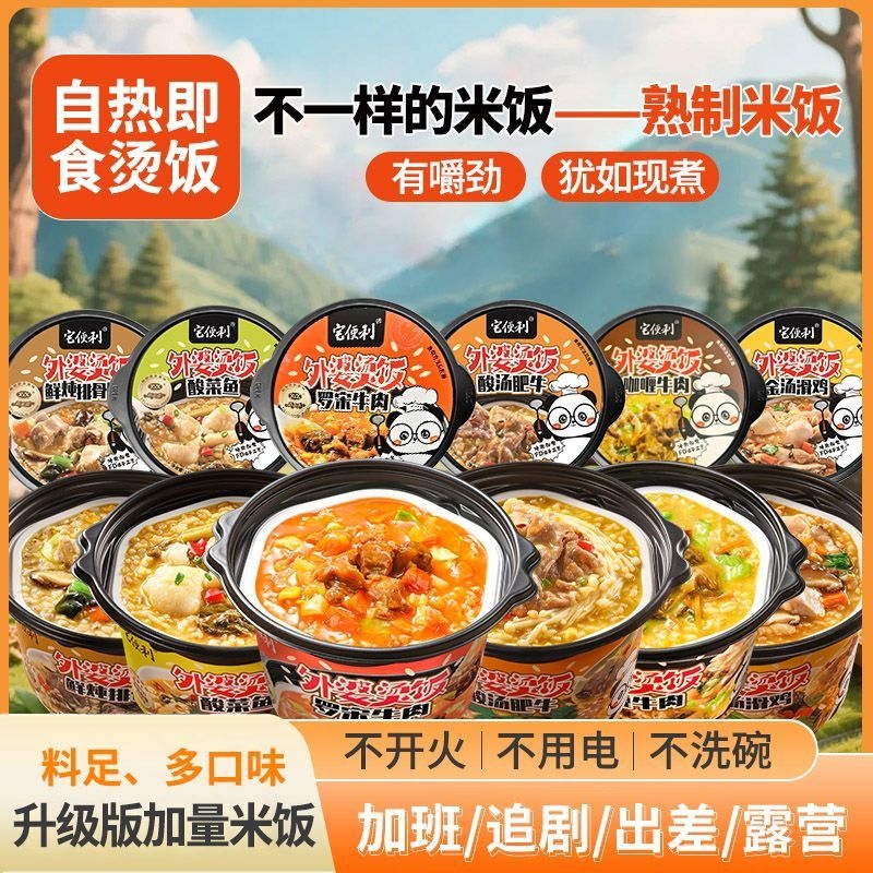 外婆烫饭罗宋牛肉自热米饭汤泡饭学生宿舍加班夜宵户外旅行
