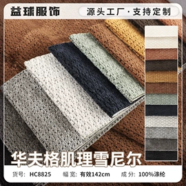 涤纶面料;其他化纤面料;绒布