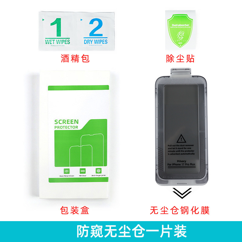手机膜批发适用苹果17钢化膜防窥无白边iphone17pro无尘仓钢化膜|undefined