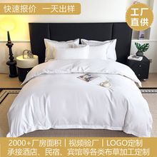 酒店民宿宾馆三件套四件套批发定制酒店布草民宿床上用品被芯定制
