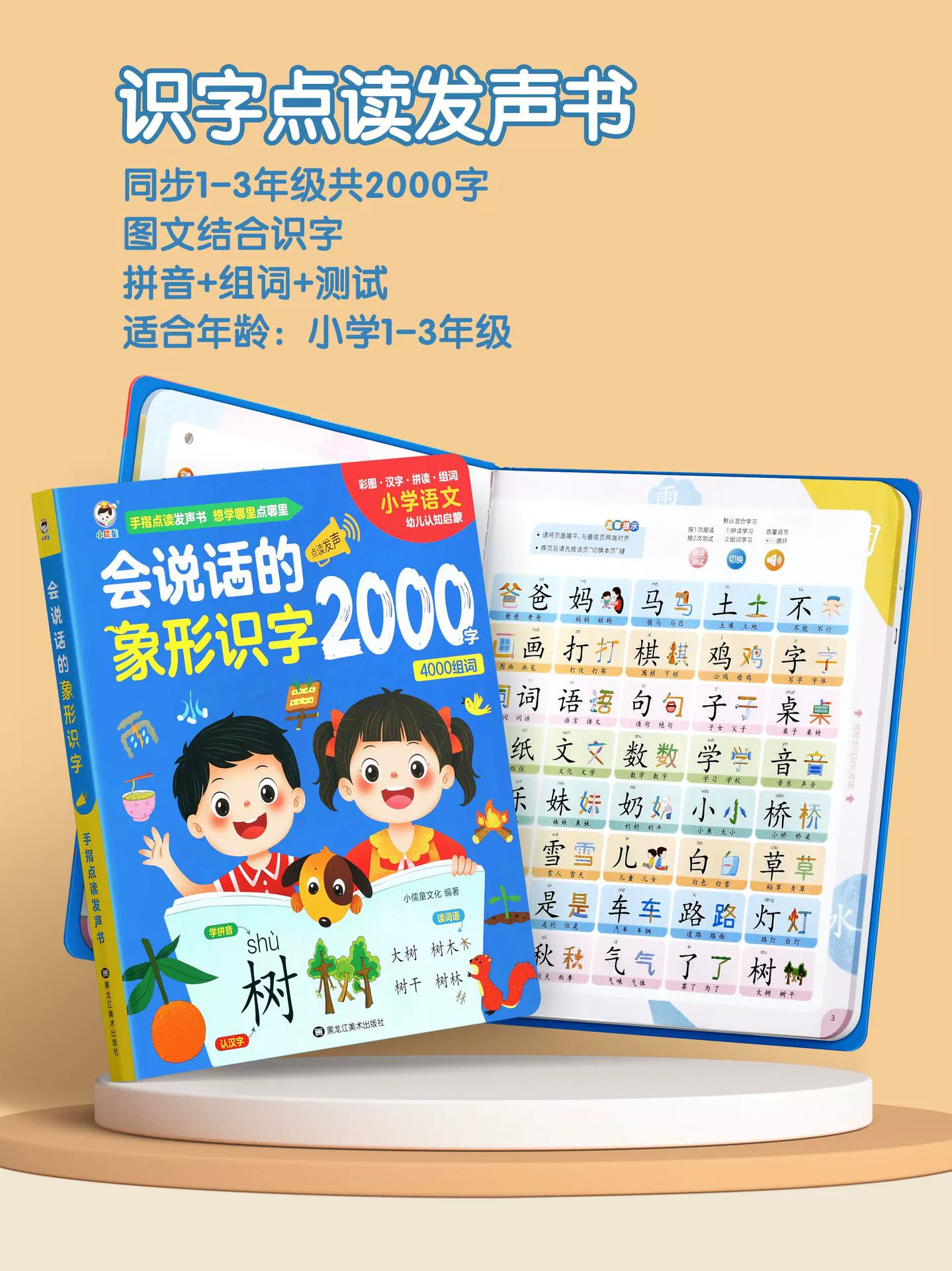 Audio book, speaking learning machine, smart toy, literacy, makes sounds, early education, with sound