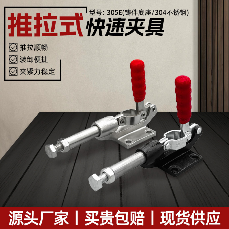 304不锈钢快速夹具直推拉式工装夹钳肘夹行程压紧器夹持工具305-E