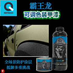 装甲塗料防爆漆耐摩耗性耐傷性塗料衝撃防止紫外線防腐覇王龍装甲塗料