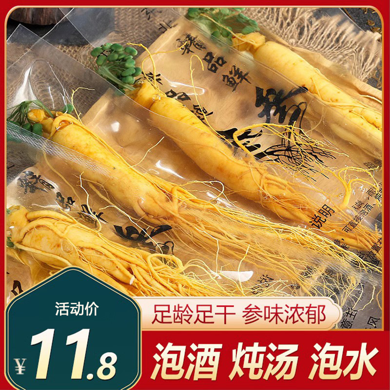 長白山新鮮人参新鮮品整枝野山参包装真空泡酒専用特大東北人参粉|undefined