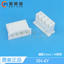XH-4Y BOOMELE/博穆精密原装 4P 脚距2.5mm 压线端子胶壳