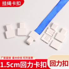 1.5回力扣挂绳配件abs塑料卡扣定制uv卡套吊绳加厚扣头批发定