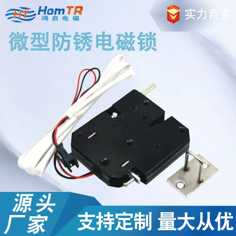 小型电磁锁磁力锁超市储物柜迷你柜门电控锁可按需制作迷你电磁锁