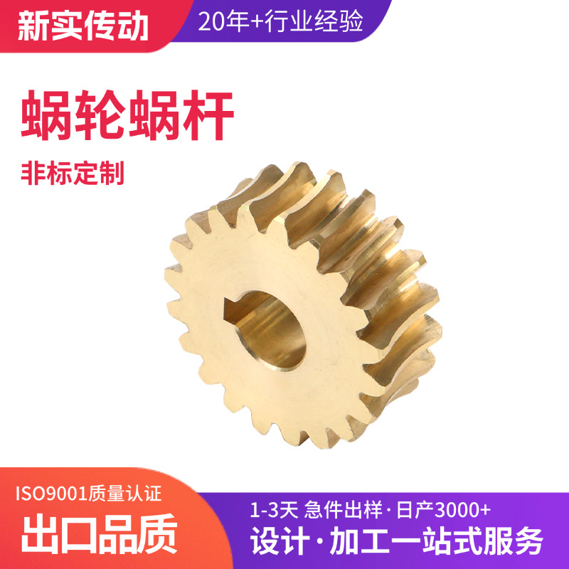 来图加工非标蜗轮蜗杆数控车床多用途精密穿线机涡轮涡杆铸造蜗轮