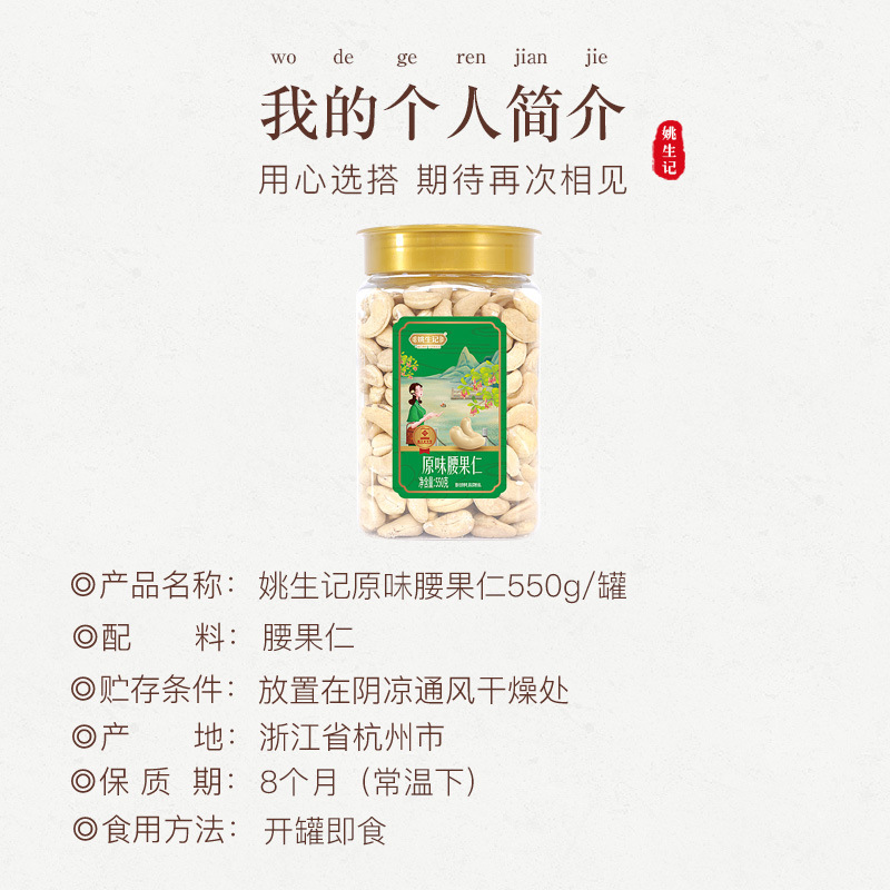 Yao Sheng Original Flavor Cashew Nuts 550g Canned Unshelled Large Cashew Kernels Snack Baking White Cashew Nuts