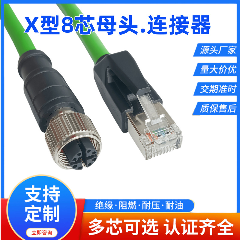 Eight-Core X-Type Female Aviation Plug Connector with Cable Network Cable Category 6 Ethernet Waterproof Cat6 Gigabit Network