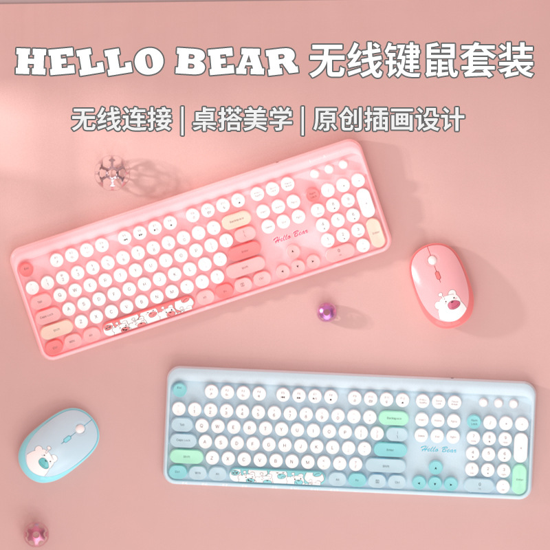 Hello bear 复古朋克 多彩可爱办公键鼠2.4G无线鼠标 键盘 套装