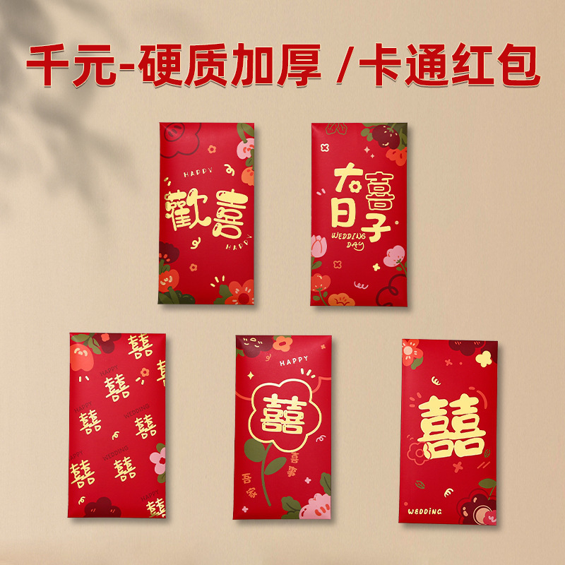 红包结婚新款堵门接亲创意开门用封袋婚礼抛洒喜字小喜包|undefined