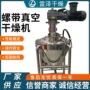 干燥化工烘干真空干燥机
