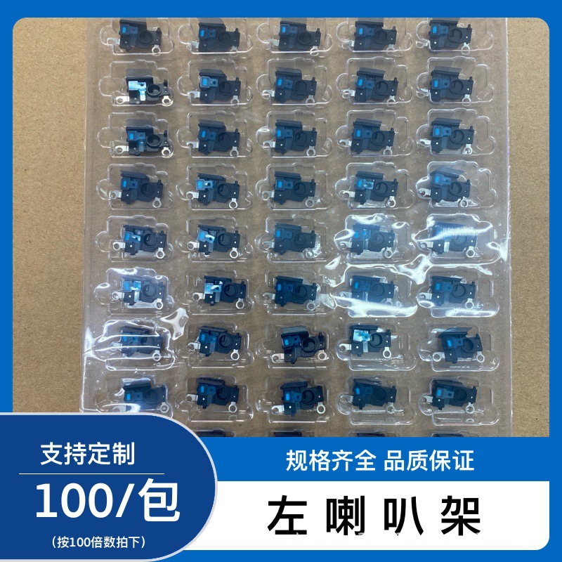 源头厂家 适用于iPhone系列尾插左喇叭架  苹果全新防尘网 喇叭网