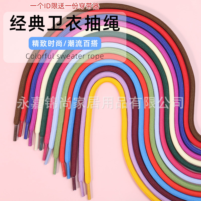 Colorful drawstring all-Match sports pants casual pants waist lace-up rope men's and women's clothes sweater decorative hat rope accessories