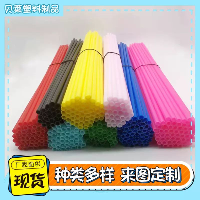 pp材质彩色塑料管 宠物猫玩具塑料逗猫管配件 8mm6mm规格颜色可定