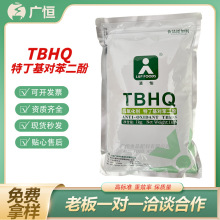 清怡TBHQ食品级特丁基对苯二酚抗氧化剂食品级油脂供应现货添加剂