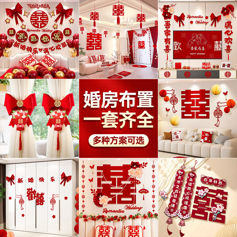 婚房布置套装订婚礼男女方卧室客厅楼梯酒店新房拉花装饰全套用品