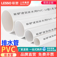 联塑PVC管排水管下水管国标加厚管40 50/75/110/160排污硬管塑料