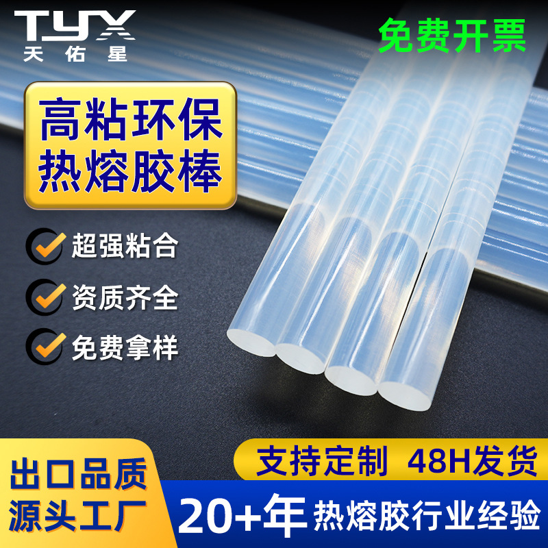 7mm/11mm高粘热熔胶棒102通用透明耐高温胶条整箱批发