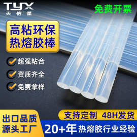 7mm/11mm高粘热熔胶棒102通用透明耐高温胶条整箱批发