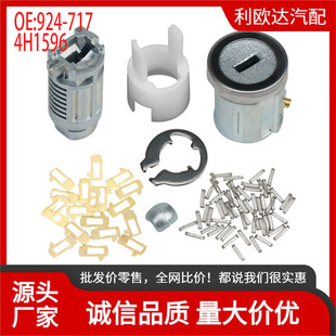 924-717 Is Suitable for Ford Expedition 2004-2017 Ignition Switch Lock Cylinder Assembly